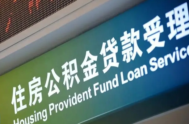 呼和浩特住房公积金提取（2020年公积金提取流程）