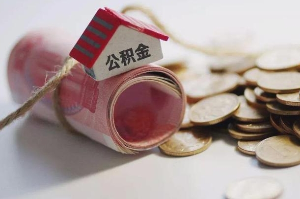 呼和浩特庐江公积金怎么提取（庐江住房公积金管理中心）